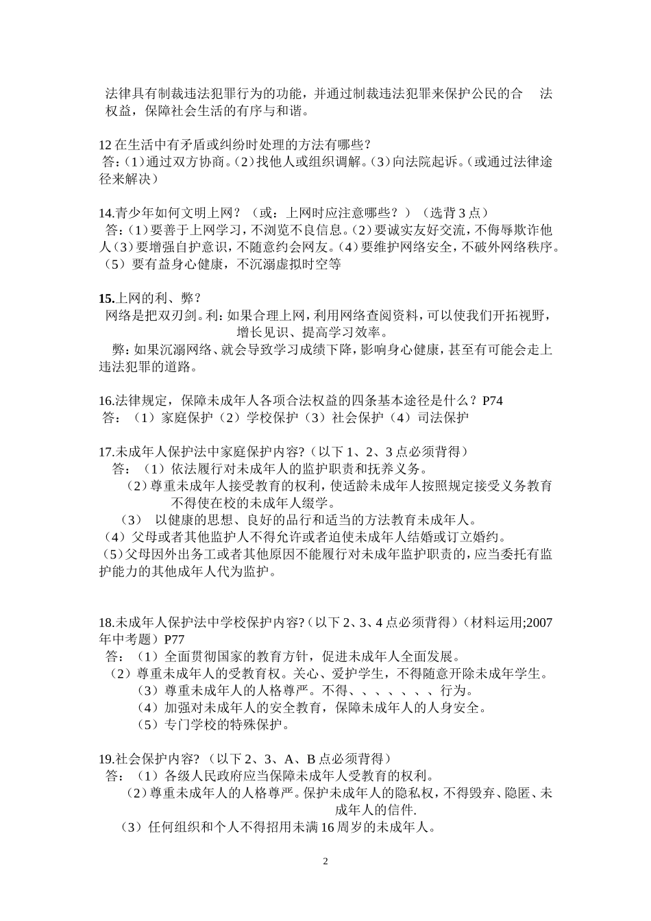 七下重点背的内容_第2页