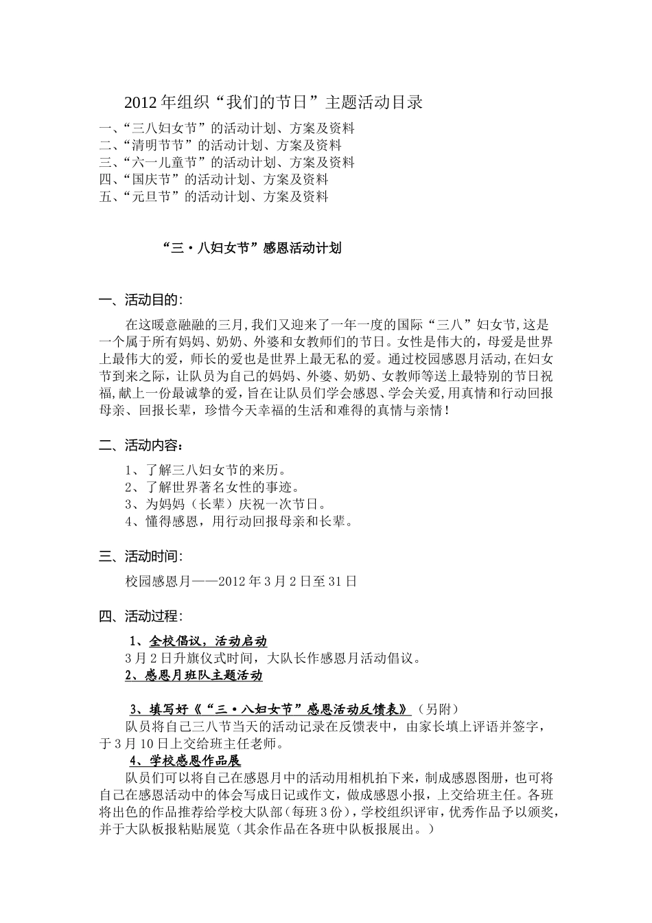 2012年“我们的节日”主题活动1_第1页