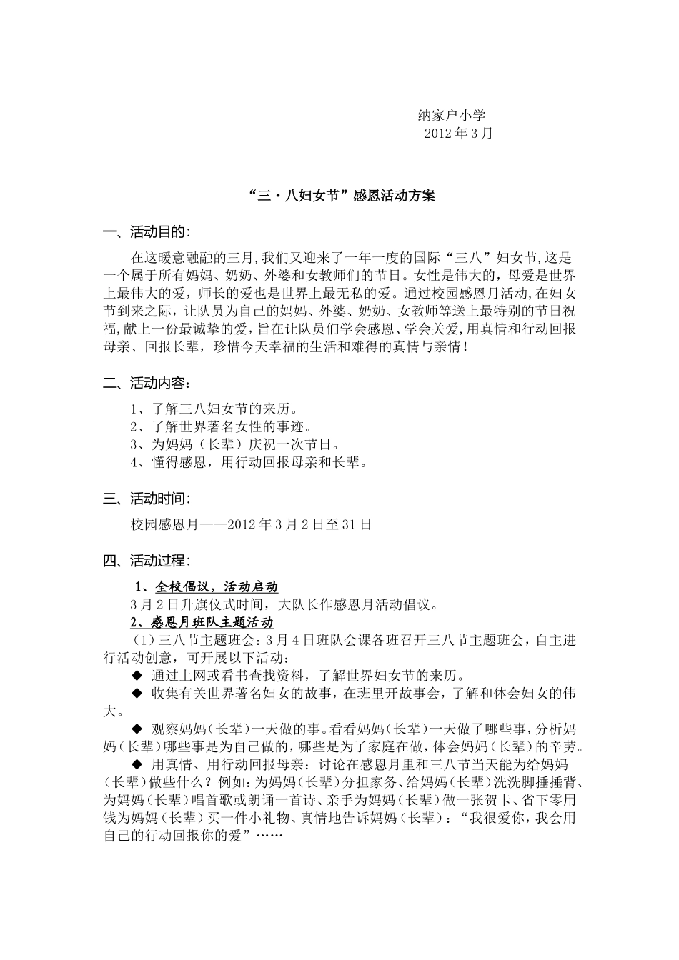 2012年“我们的节日”主题活动1_第2页