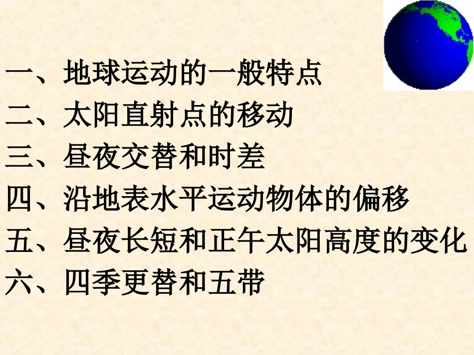 【地理】13地球的运动课件2（人教版必修1）_第2页