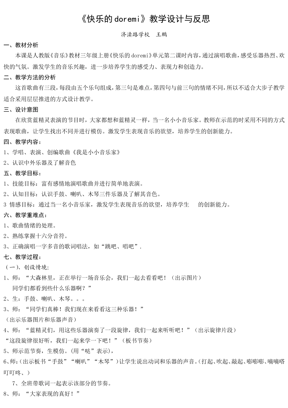 《快乐的doremi》_第1页