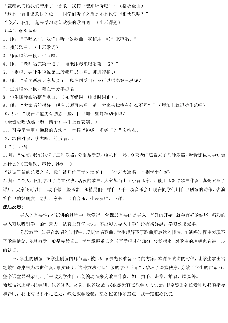《快乐的doremi》_第2页