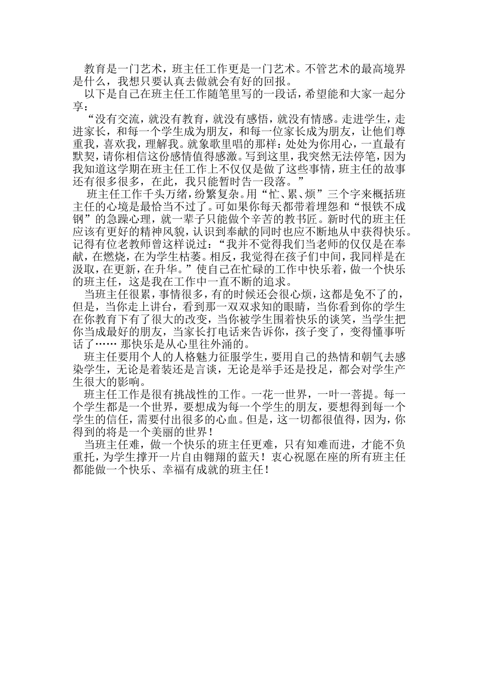 做一名快乐的班主任_第2页