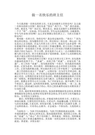 做一名快乐的班主任