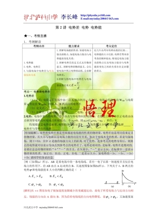 免费-高考物理专题训练-《高考风向标》物理 第7章 电场 第2讲 电势差 电势 电势能-88d6a1360b4c2e3f572763c