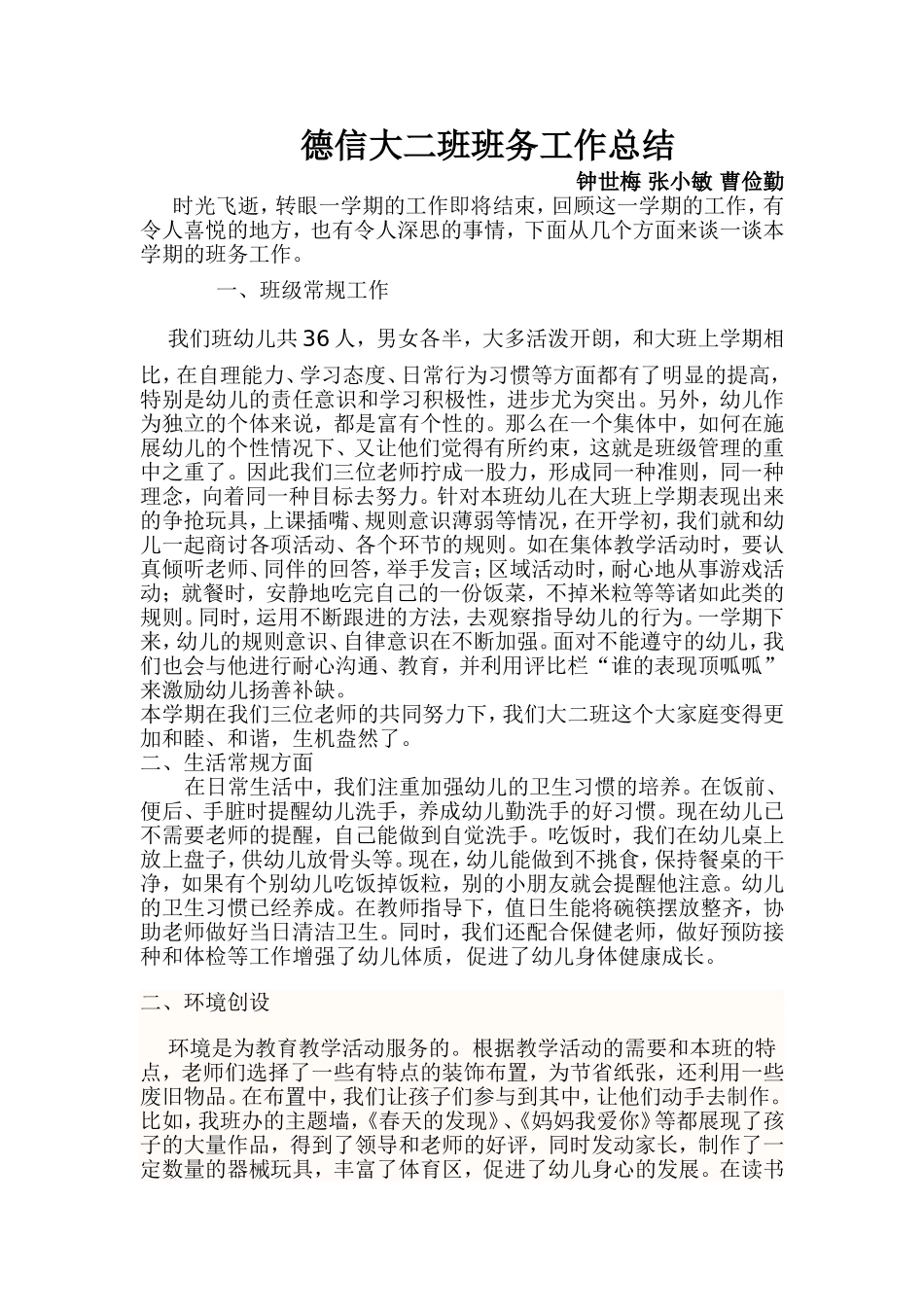 德信大二班班务工作总1_第1页