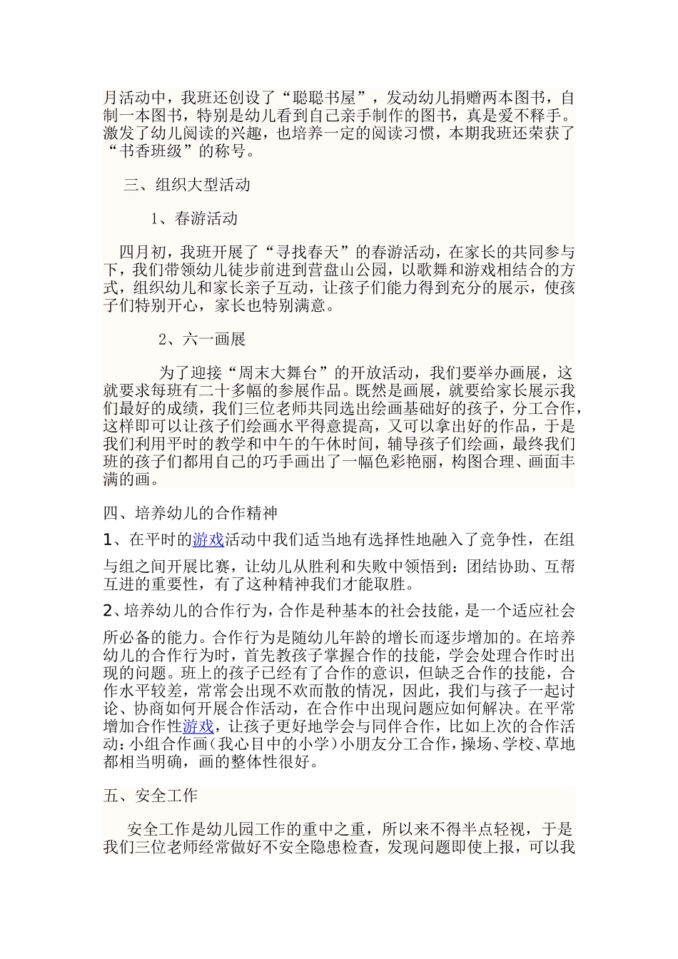 德信大二班班务工作总1_第2页