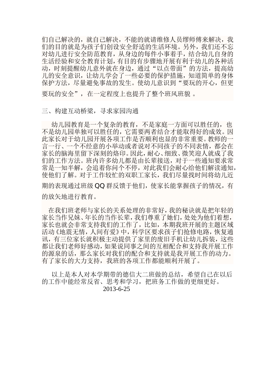 德信大二班班务工作总1_第3页