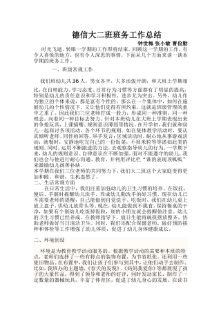 德信大二班班务工作总1