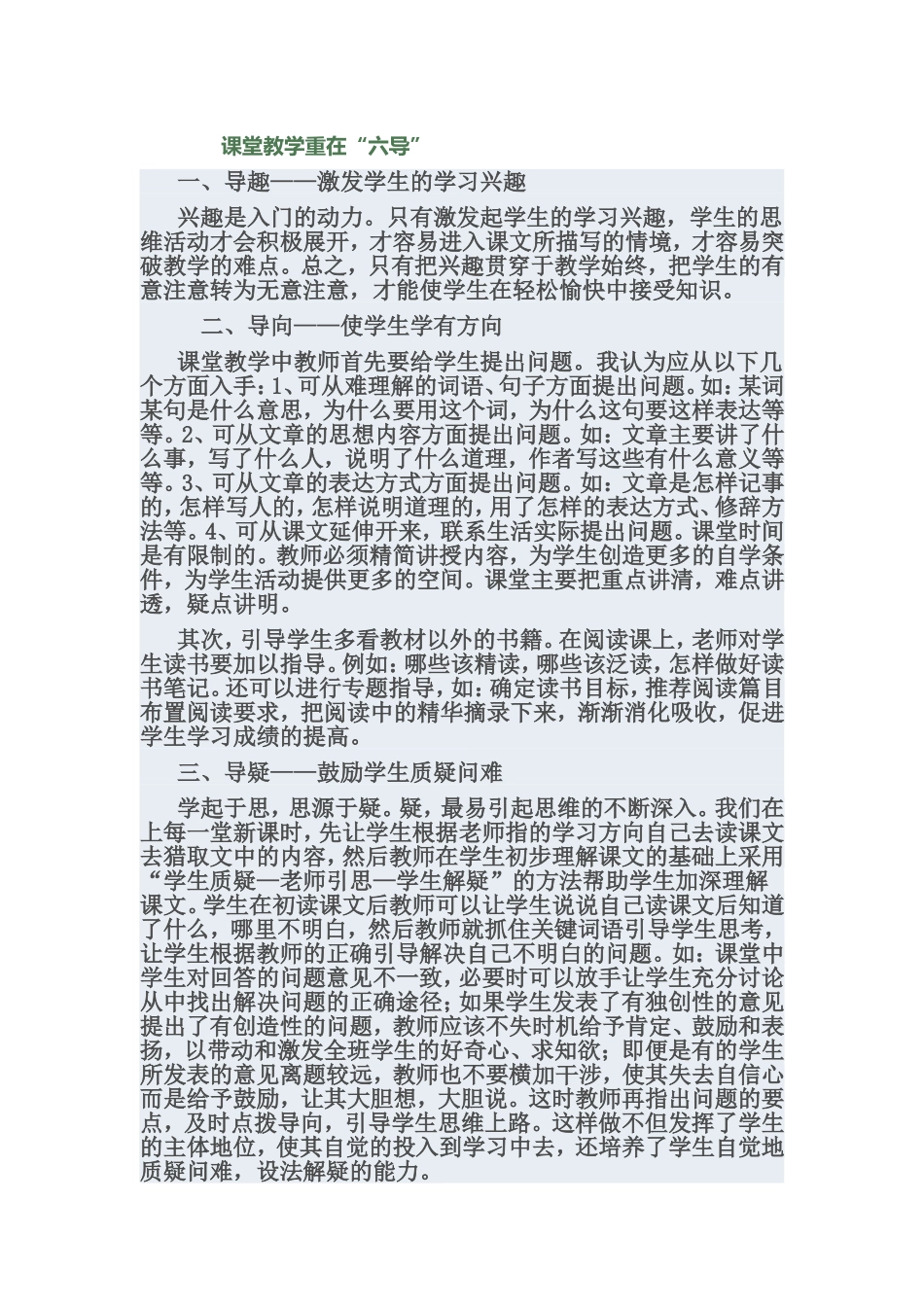 课堂教学重在_第1页