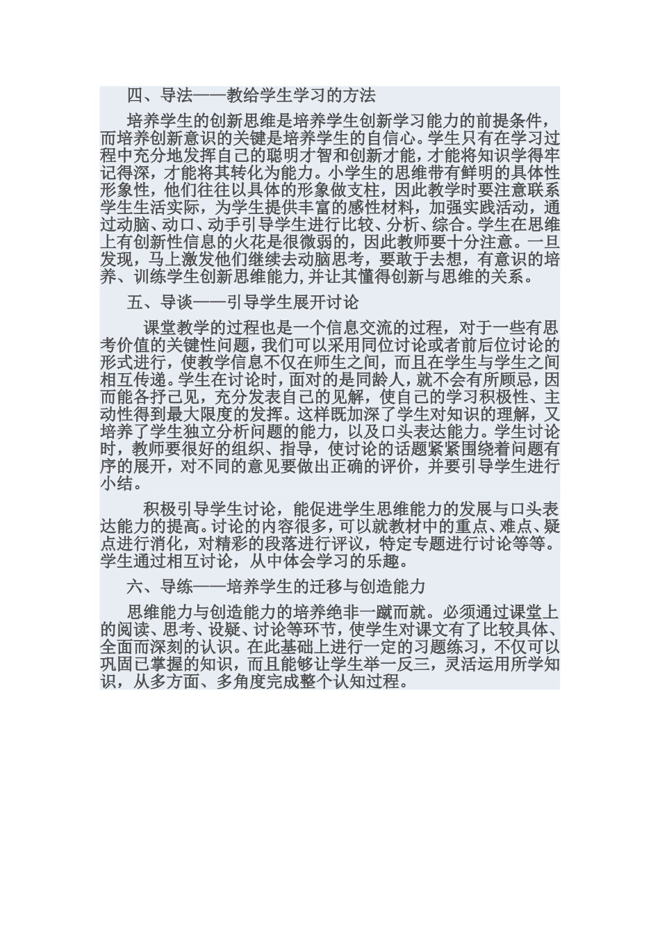 课堂教学重在_第2页