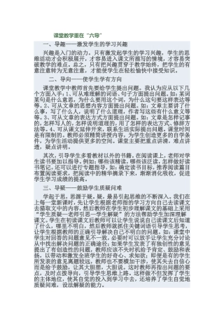 课堂教学重在
