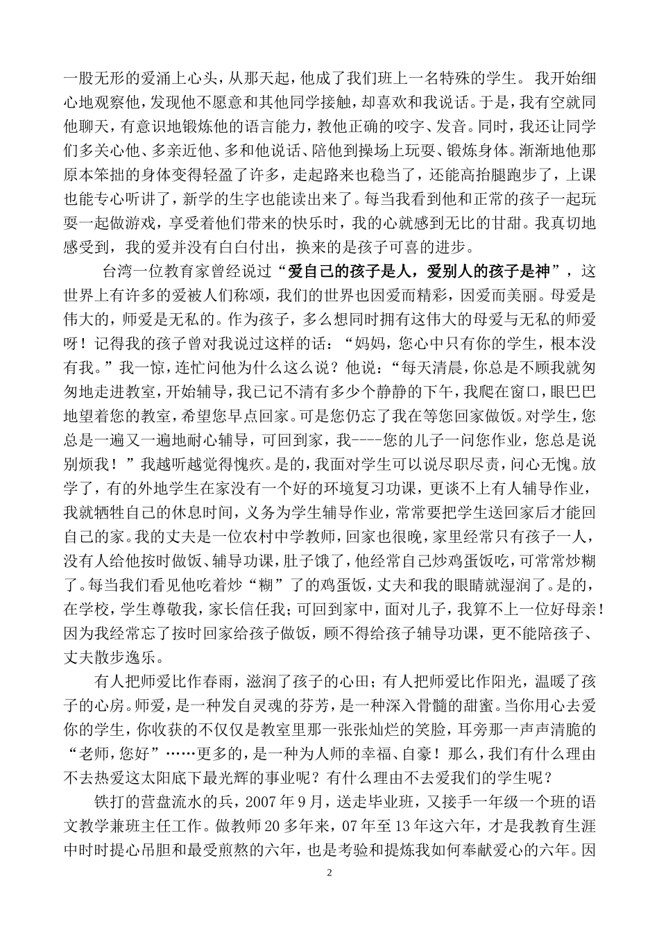 播撒爱的种子_第2页