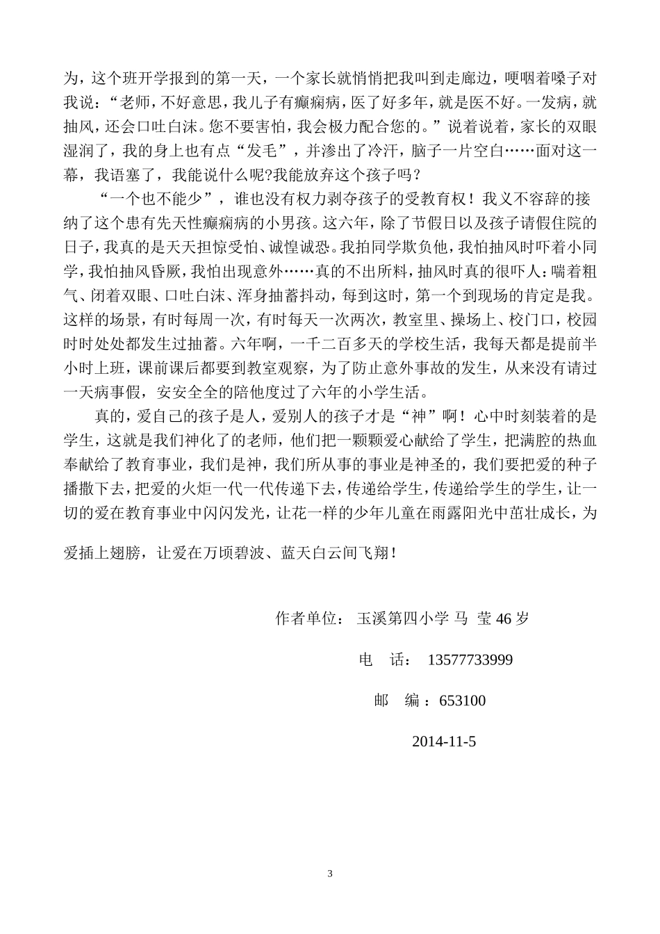 播撒爱的种子_第3页