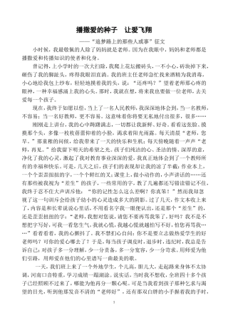 播撒爱的种子