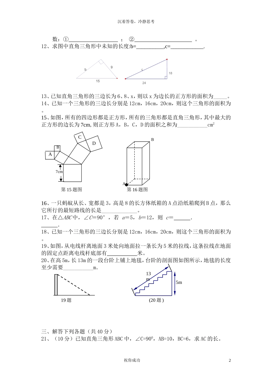 八年级上册第一章：勾股定理测试题_第2页