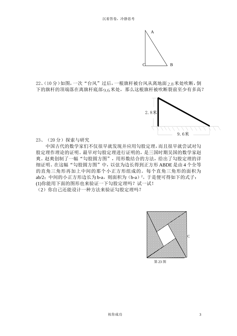 八年级上册第一章：勾股定理测试题_第3页