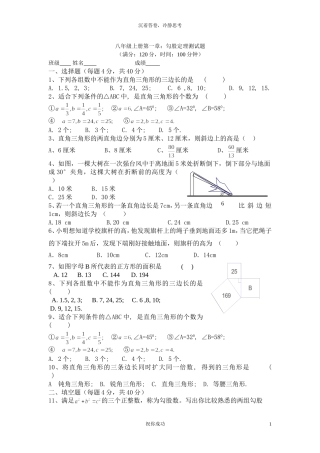 八年级上册第一章：勾股定理测试题