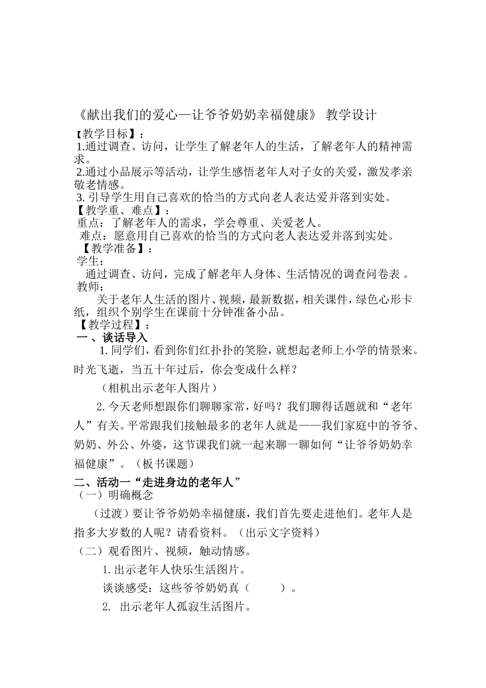 献出我们的爱教学设计_第2页