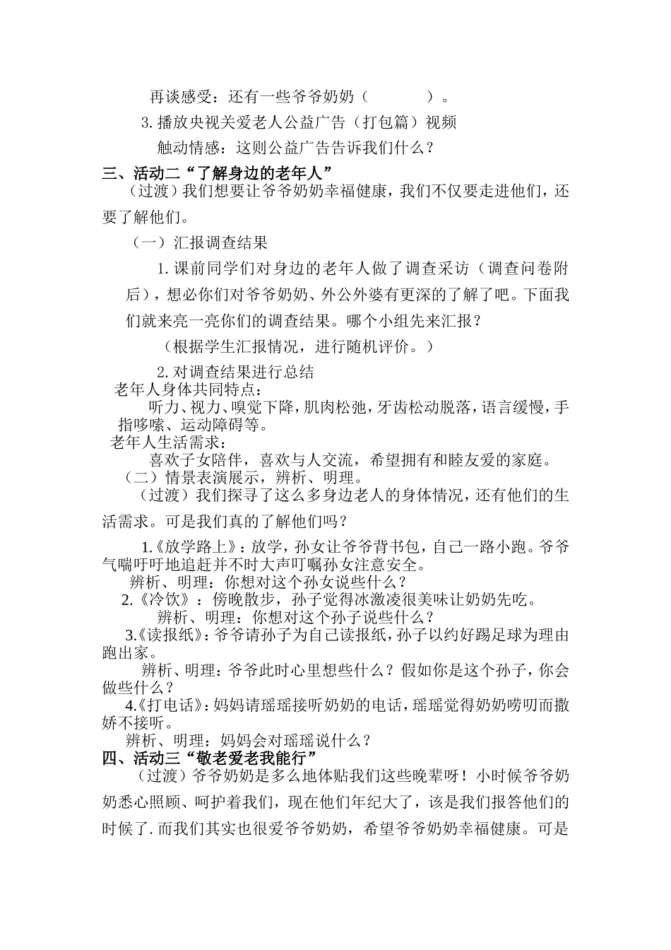 献出我们的爱教学设计_第3页