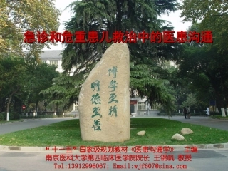 危重患儿救治中的医患沟通