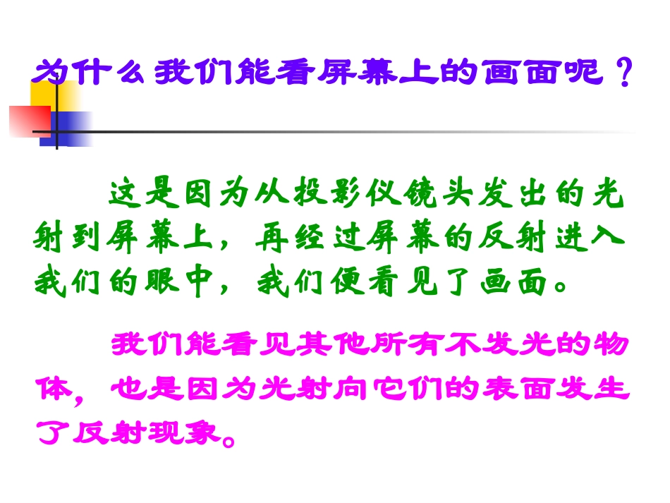《光的反射》参考课件3_第2页