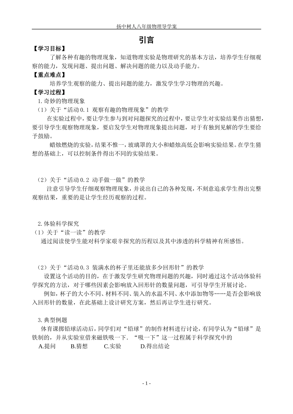 扬中树人八年级上册全套物理导学案_第1页