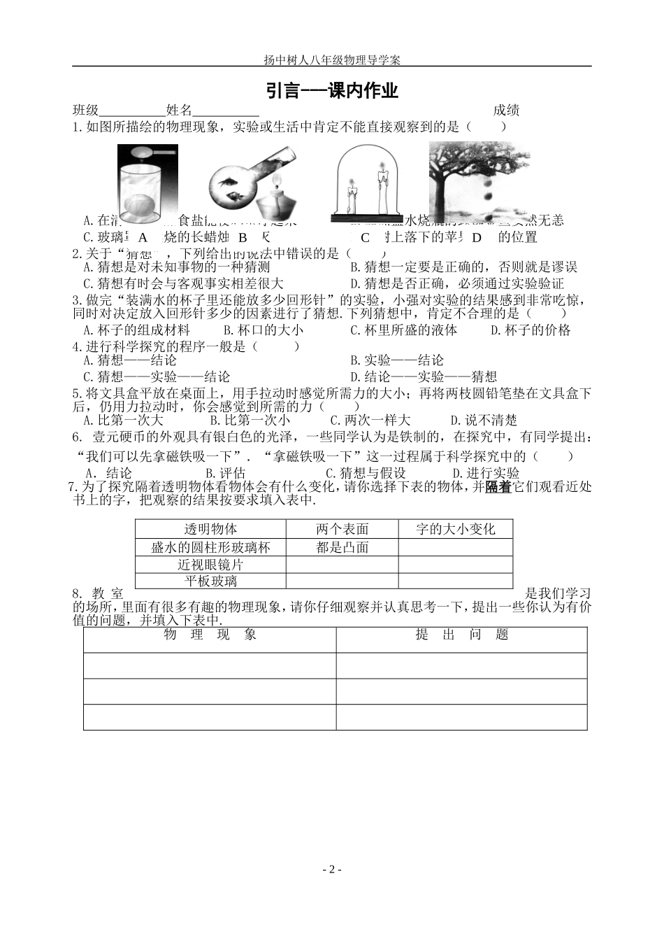 扬中树人八年级上册全套物理导学案_第2页