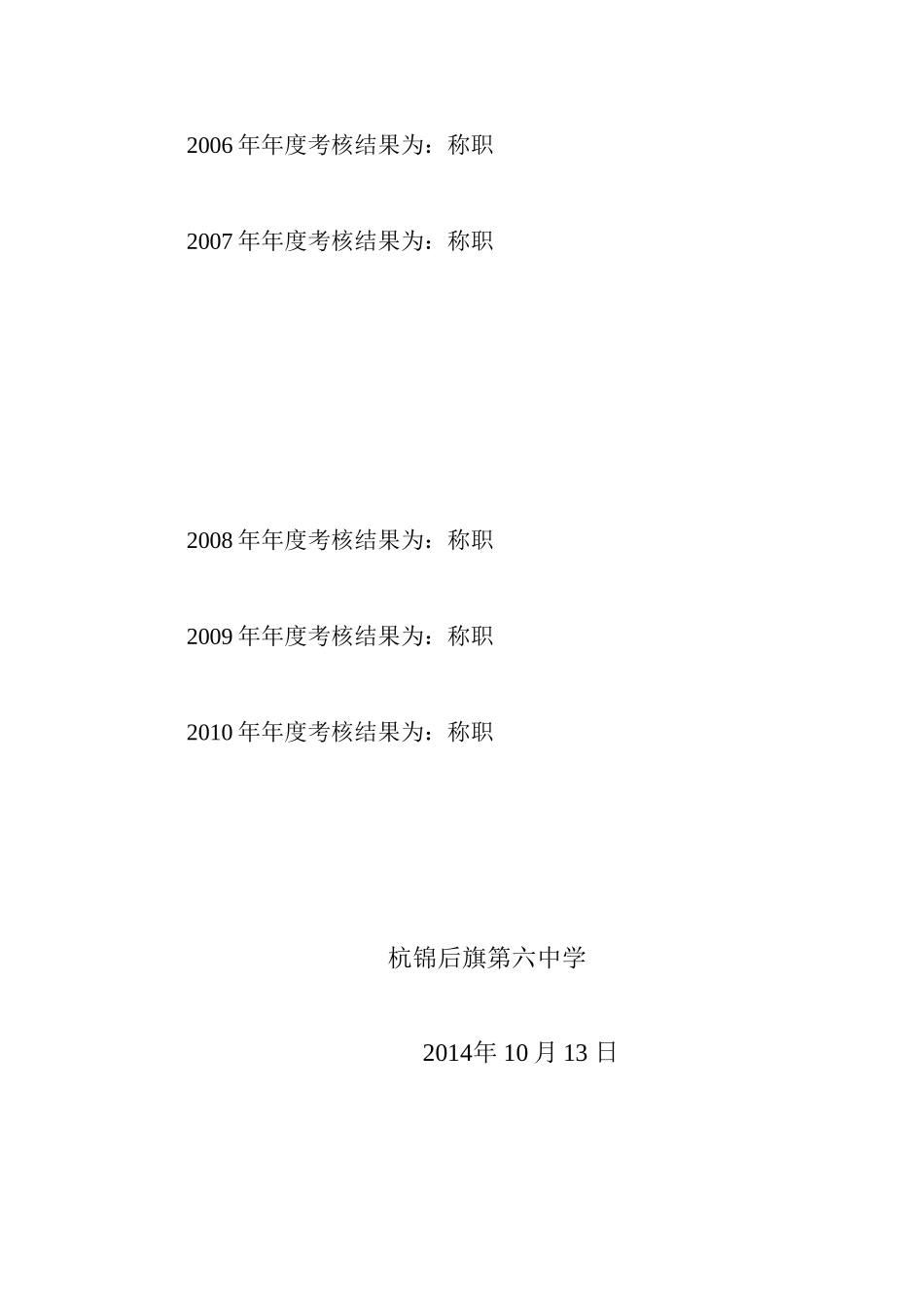 关于王慧同志2006_第2页