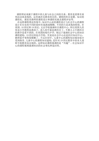 课程的理论来源