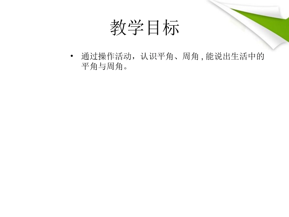 四年级数学上册_旋转与角1课件_北师大版_第2页