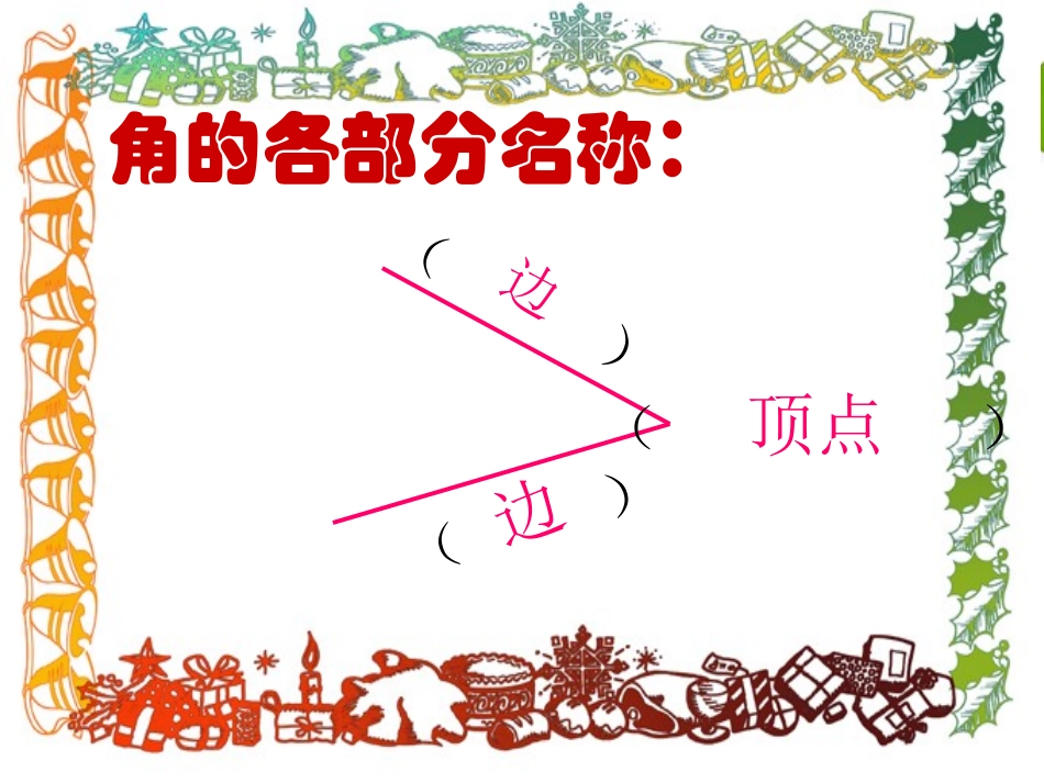 四年级数学上册_旋转与角1课件_北师大版_第3页