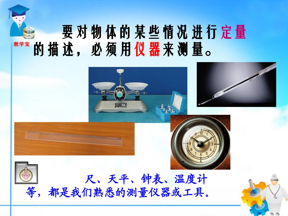一长度和时间的测量_第2页