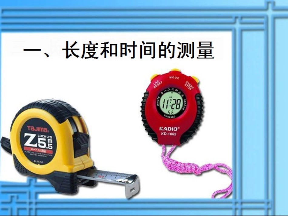 一长度和时间的测量_第3页