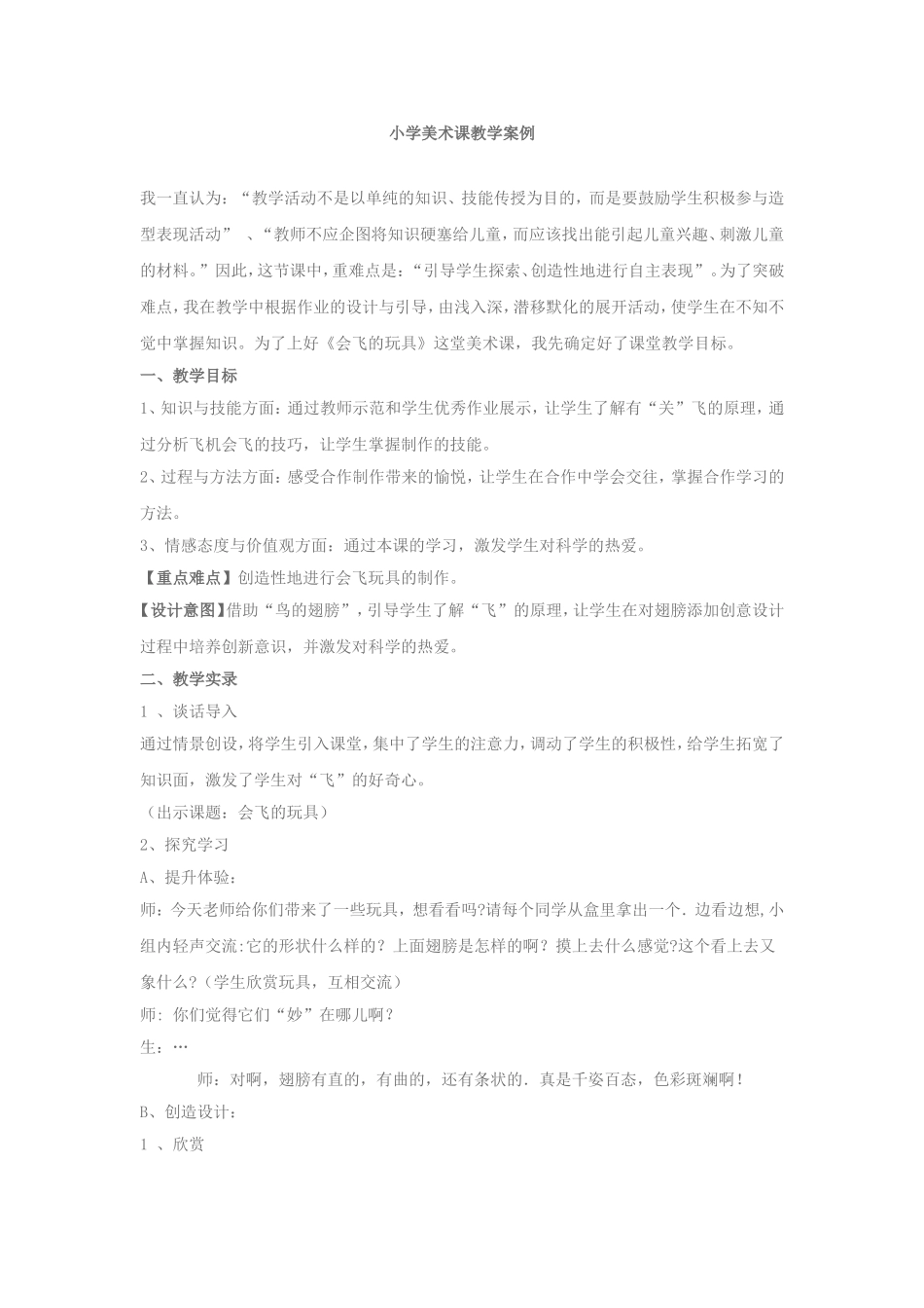 小学美术课教学案例_第1页