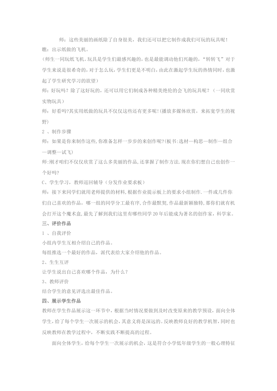 小学美术课教学案例_第2页