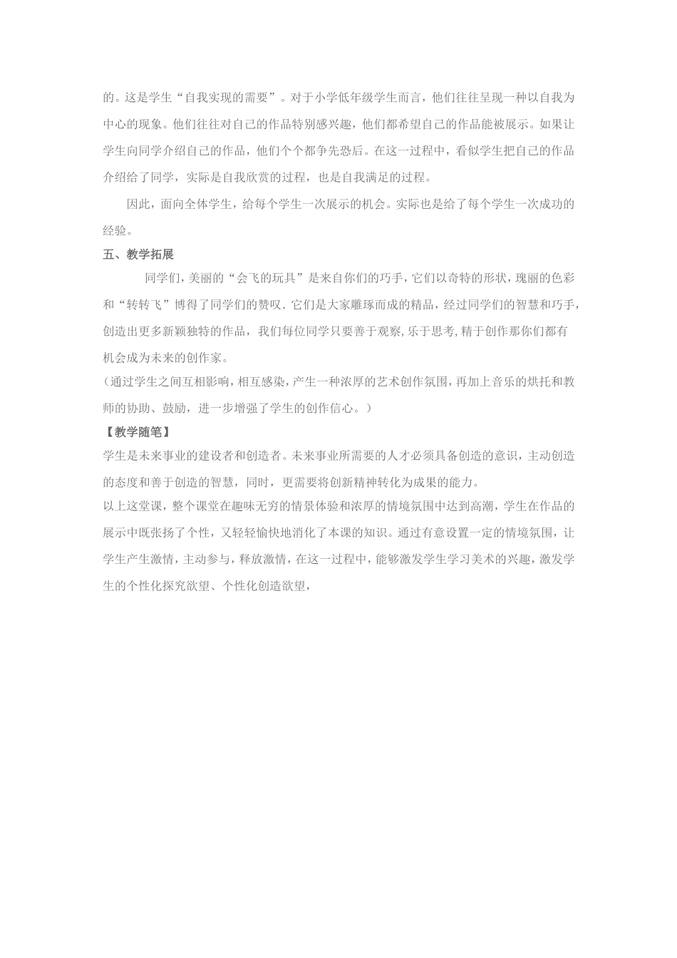 小学美术课教学案例_第3页