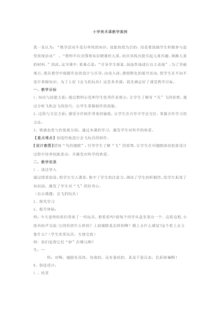 小学美术课教学案例