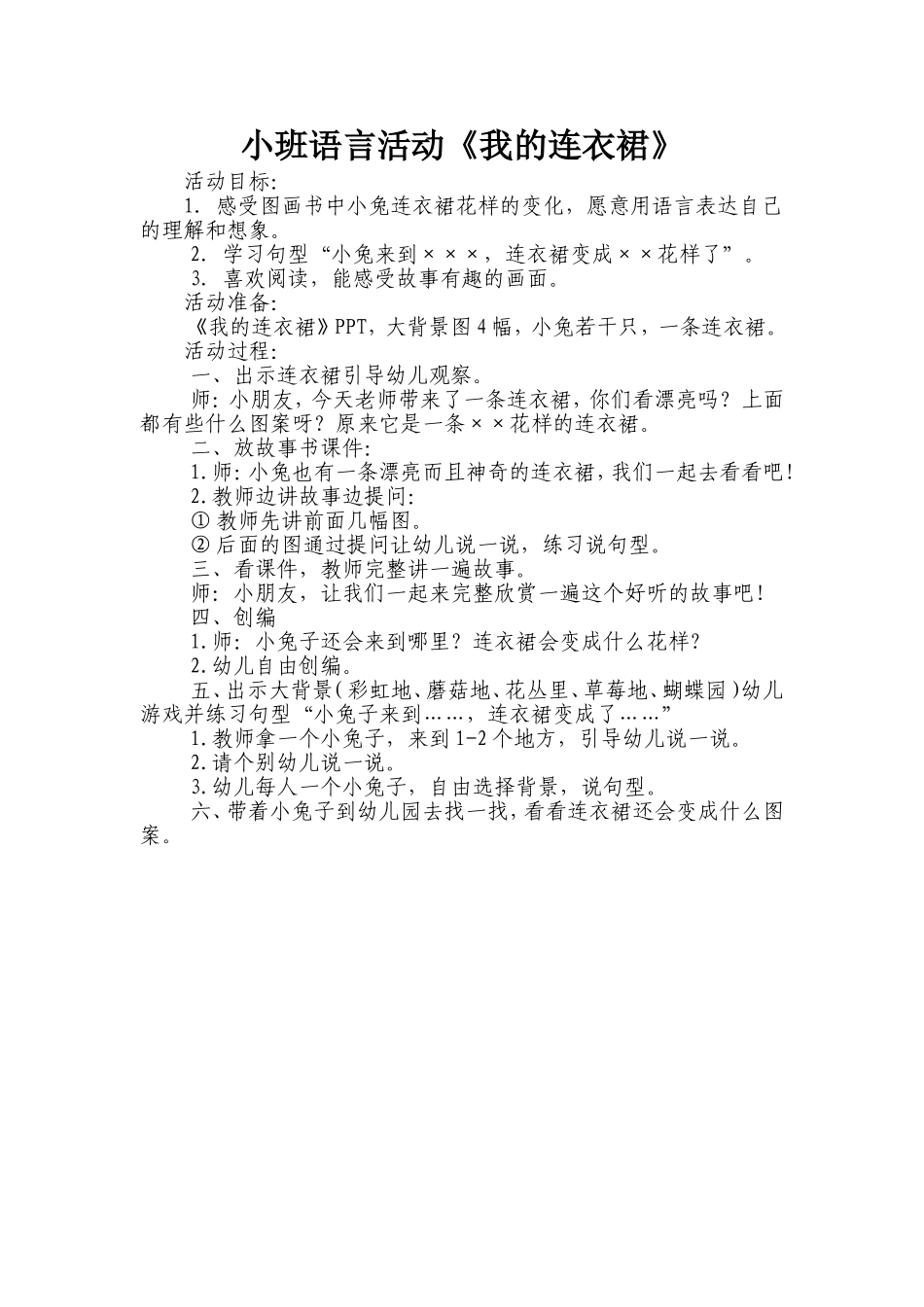 小班语言活动：连衣裙_第1页