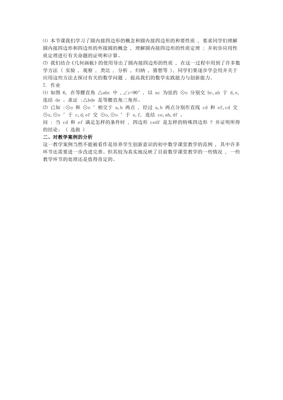 圆的内接四边形_第2页