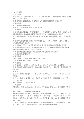 圆的内接四边形