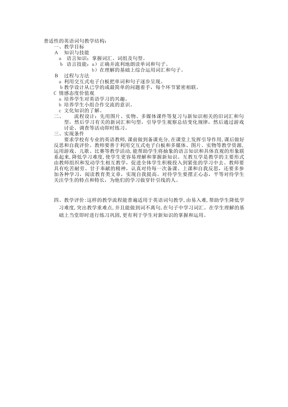 普适性的小学英语词句教学_第1页