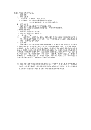 普适性的小学英语词句教学