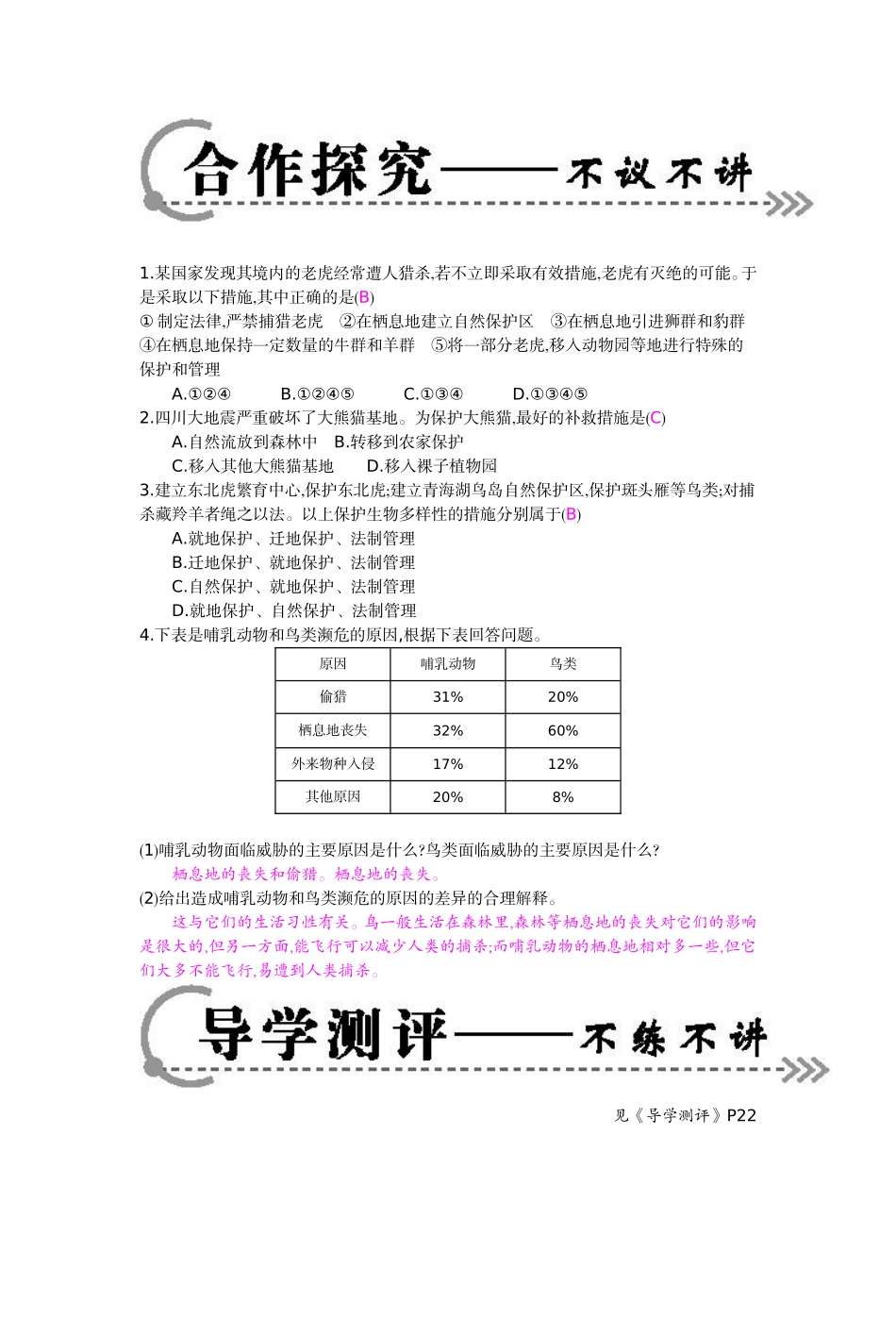 《保护生物的多样性》导学案_第2页