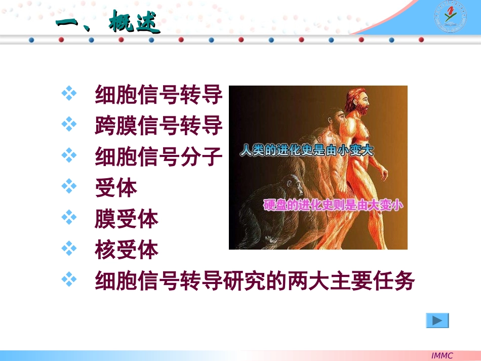 疾病的分子机制——细胞信号转导异常_第3页