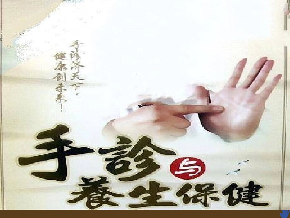 手诊-PPT(精)_第2页