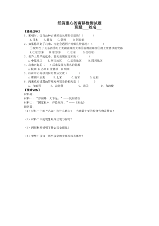 经济重心的南移检测试题