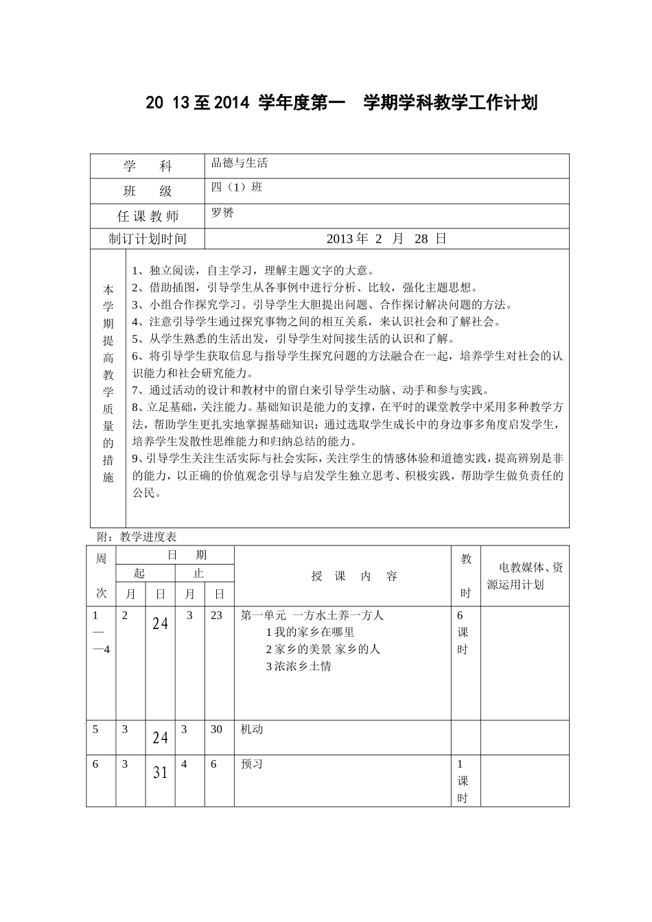 学期学科教学工作计划_第1页