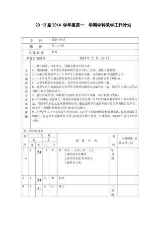 学期学科教学工作计划