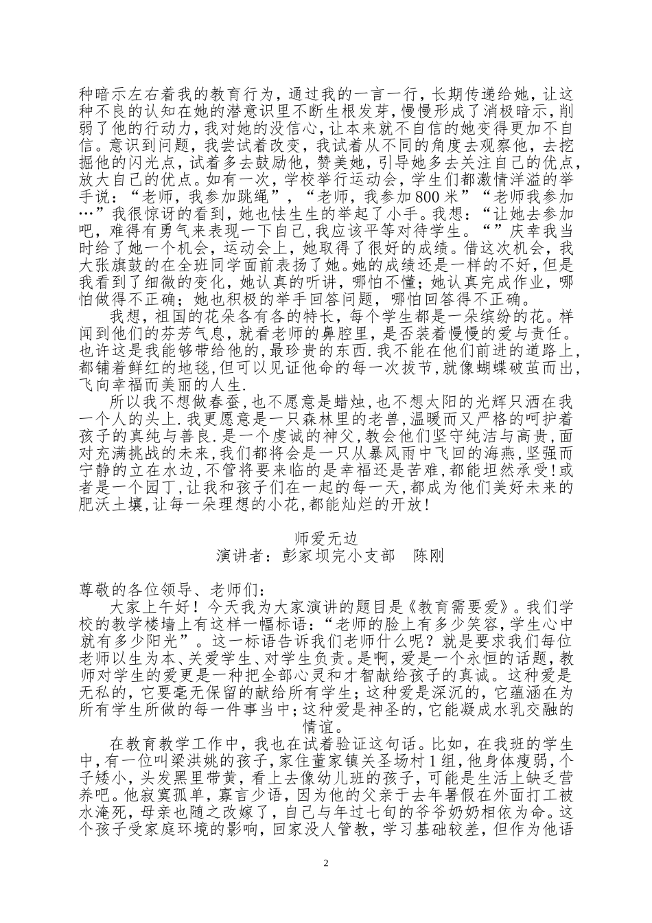 师德师风的文章_第2页
